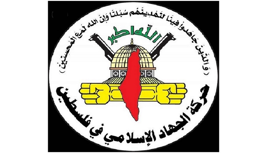 "الجهاد الإسلامي": المقاومة سترد على أي اعتداء بالمثل