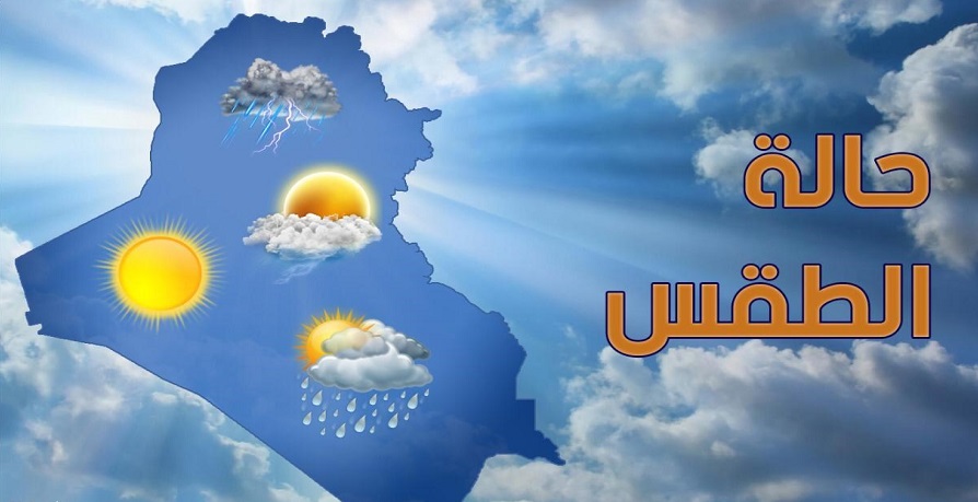متنبئ جوي: استمرار حالة عدم الاستقرار وفرص لهطول امطار رعدية في العراق
