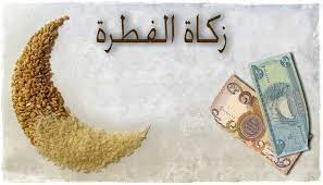 مكتب السيد السيستاني يحدد مبلغ زكاة الفطرة لهذا العام