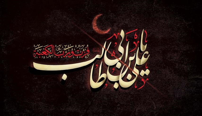 رمضانيات .. ح 2  جرح سيد الأوصاء الإمام علي (عليه السلام)
