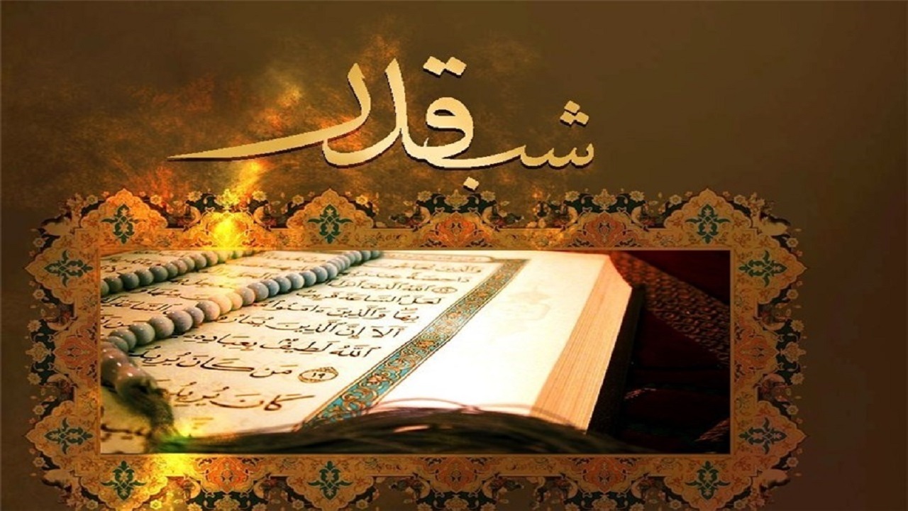 ذكر معروف شبهاي قدر چيست؟