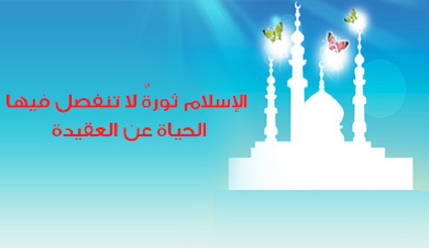 رؤى سياسية قرانية.. ح 7 (الإسلام ثورة لا تنفصل فيها الحياة عن العقيدة)
