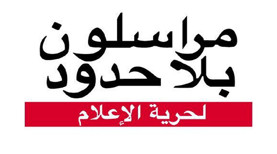 مراسلون بلا حدود تتهم الكيان الصهيوني بارتكاب جرائم حرب