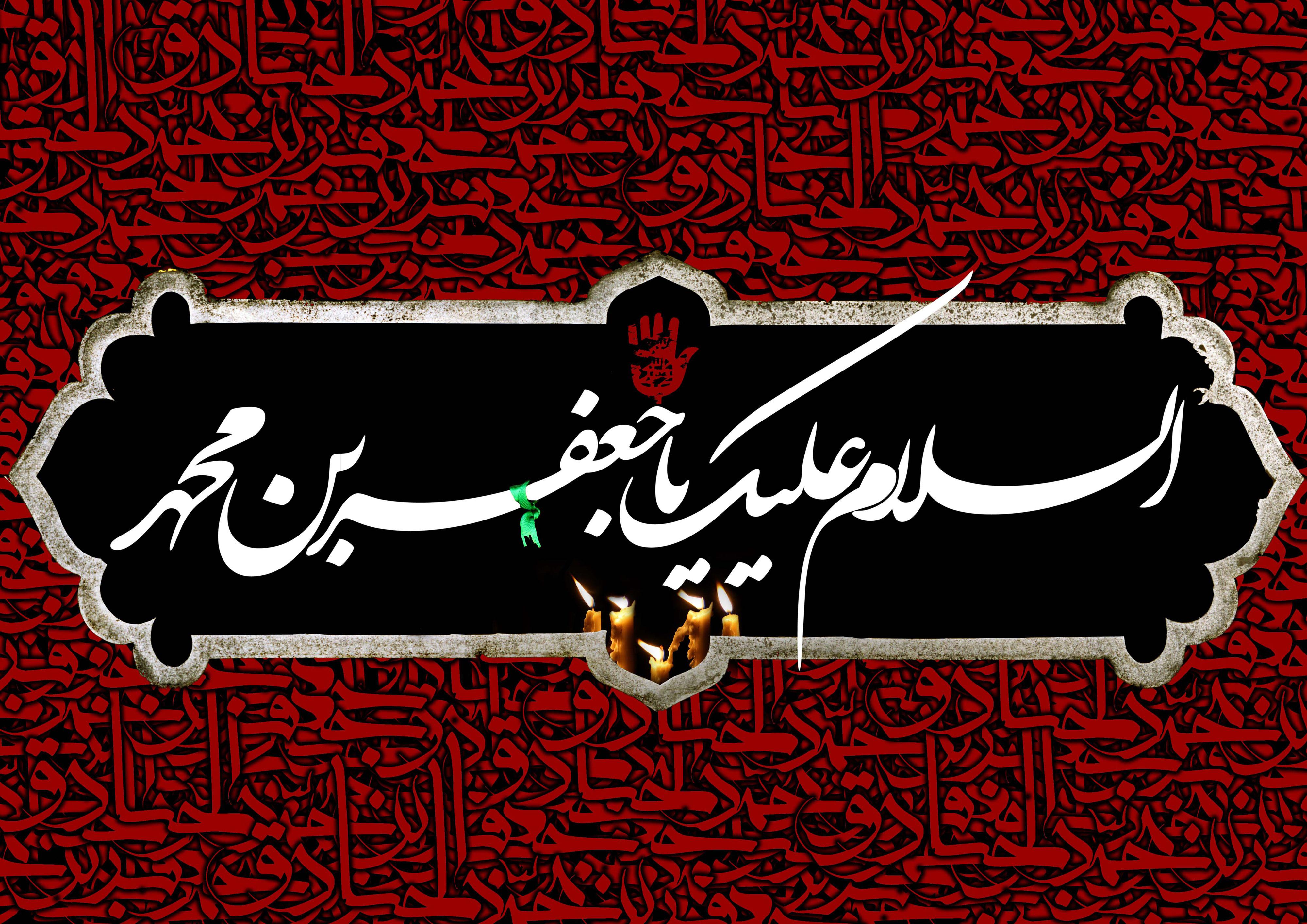 نماذج من كلمات علماء اهل السنة في فضائل الامام جعفر الصادق سلام الله عليه