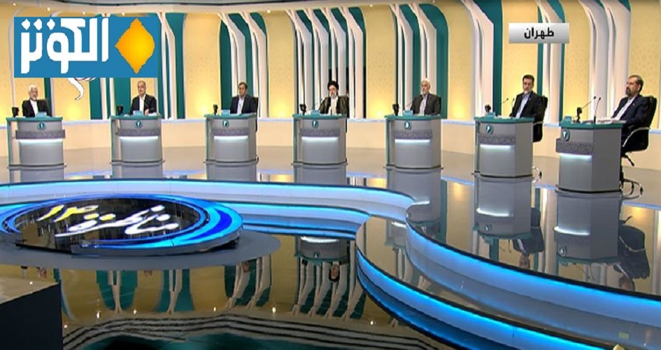 كل ما جاء في المناظرة الثالثة لمرشحي الانتخابات الرئاسية الايرانية