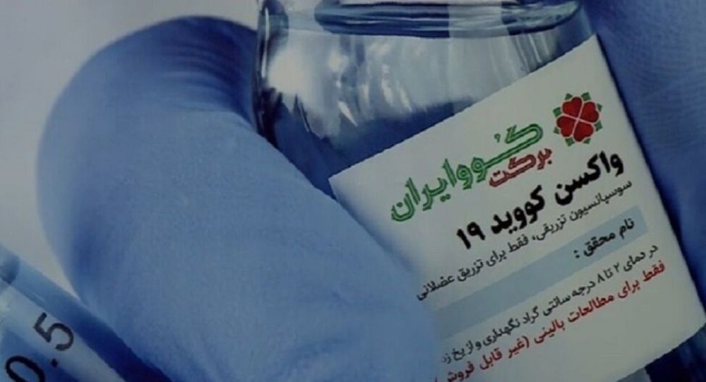 ايران به يكي از ۶ كشور توليدكننده واكسن كرونا در جهان تبديل شد