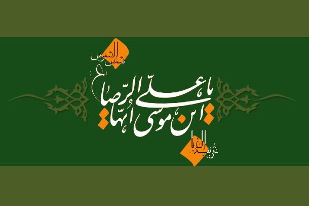 ما هي المدن التي زارها الإمام الرضا قبل وصوله إلى خراسان؟