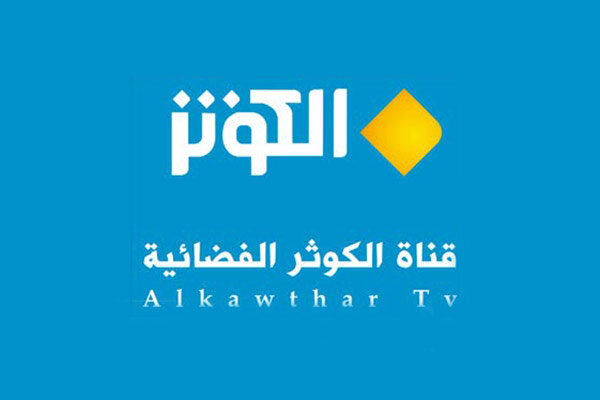 قناة الكوثر الفضائية تتعرض للقرصنة الامريكية ادى الى ايقاف موقعها الالكتروني