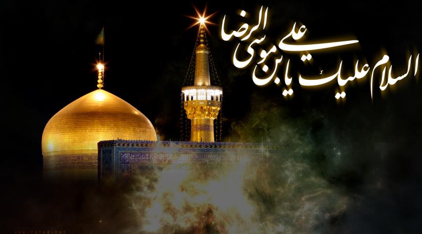 23 ذي القعدة.. يوم الزيارة الخاصة للإمام الرضا عليه السلام