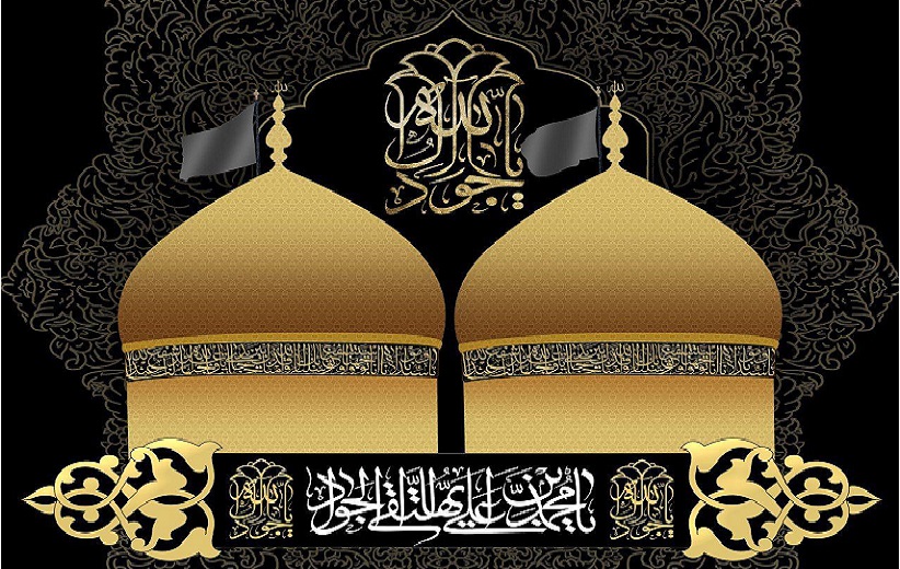 لمحات من حياة الامام الجواد (ع) في ذكرى استشهاده