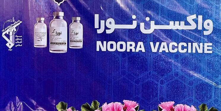 پروژه  واكسن كروناي «نورا» درچه مرحله اي است؟