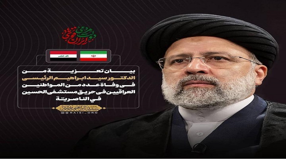 رئيسي يعزي العراق حكومة وشعبا بضحايا حريق مستشفى الناصرية