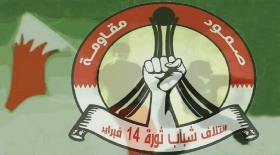 ائتلاف شباب ثورة 14 فبراير: البحرين بحاجة إلى نقلة سياسيّة حقيقيّة والبدء بمرحلة جديدة