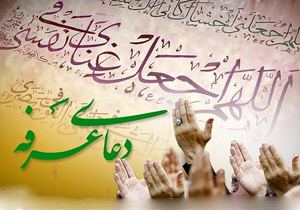 اعلام پخش دعاي عرفه از شبكه‌هاي مختلف سيما