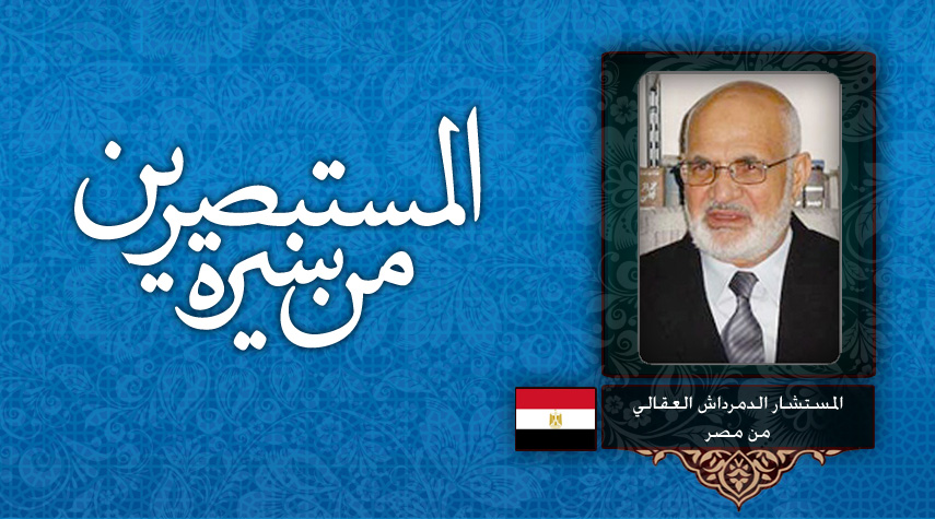 من سيرة المستبصرين ... الدمرداش العقالي من مصر