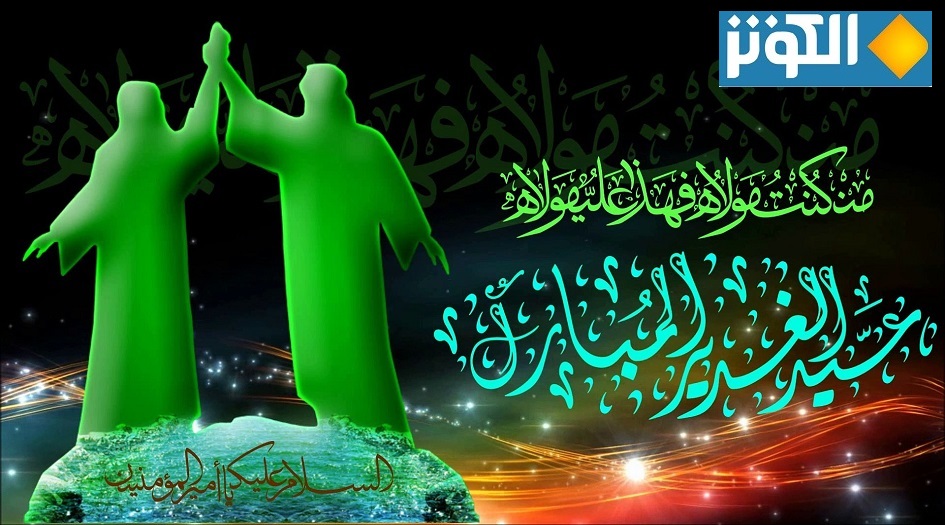 رسائل ومسجات التهنئة بمناسبة عيد الغدير