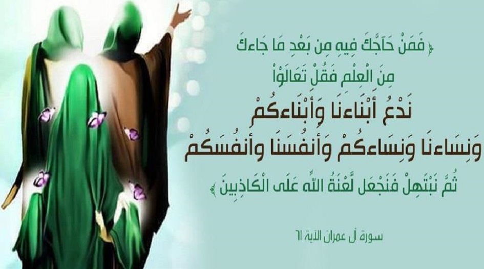 استدلال الامام الرضا عليه السلام حول آية المباهلة 