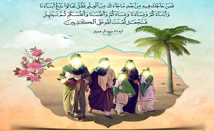 ذكرى المباهلة في الشعر العربي