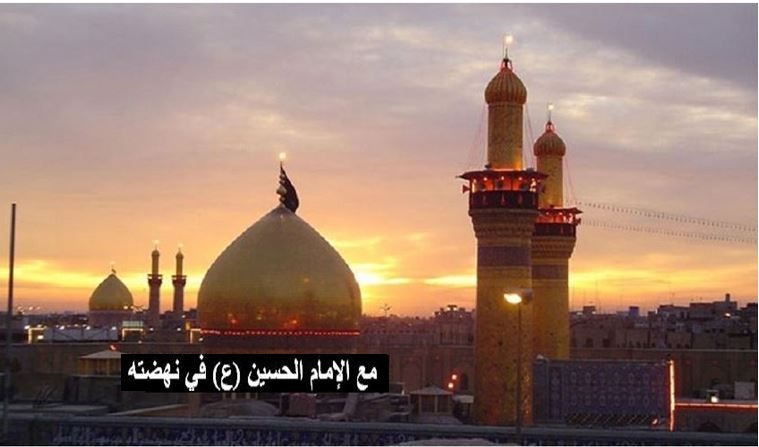 مع الامام الحسين (ع) في نهضته... (2) كتب الكوفة تصل الى مكة 