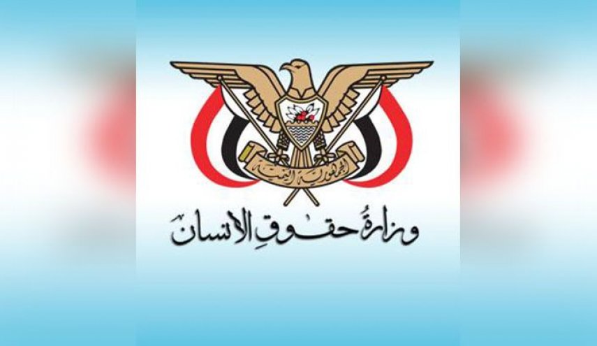 حقوق الإنسان اليمنية تدين قتل واختطاف النساء والأطفال في تعز