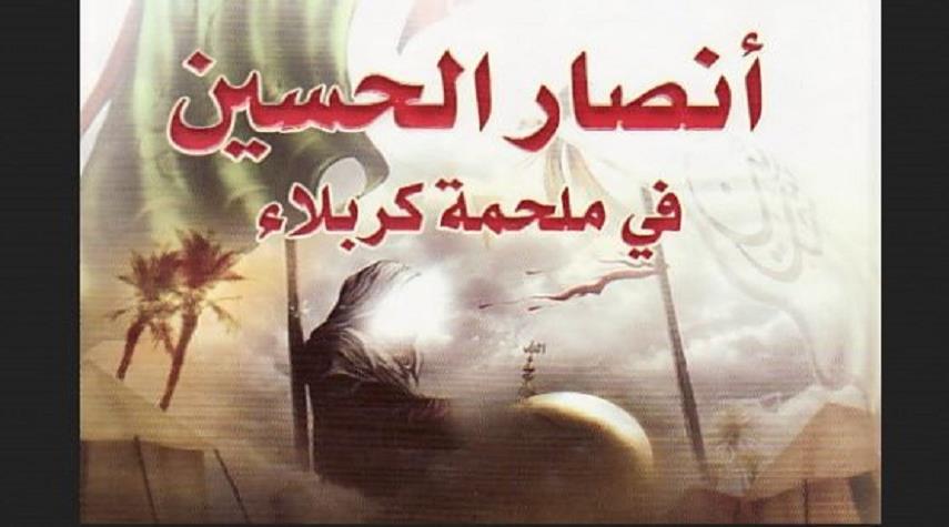 مع الامام الحسين (ع) في نهضته... (10) عابس وشوذب الشاكريان