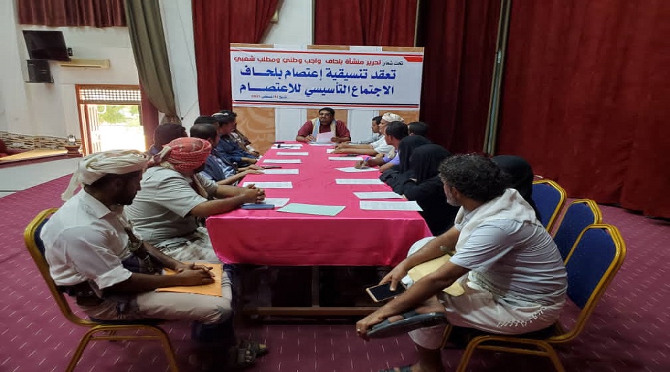 اليمن.. تنسيقية إعتصام بلحاف تصدر بيان هام 
