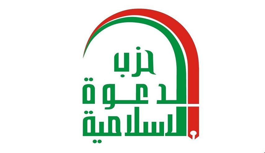 حزب الدعوة: شعبنا العراقي يعد مؤتمر اربيل خيانة لعقيدته وقيمه