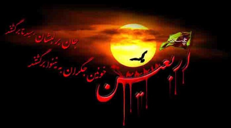 اعمال شب و روز اربعين
