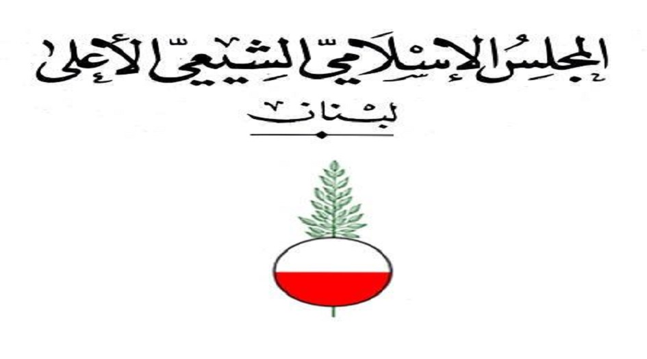 لبنان... المجلس الشيعي الاعلى ينعي زوجة الامام موسى الصدر ويعلن موعد التشييع
