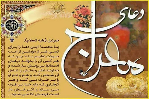 دعاي معراج و فضيلت آن +متن و ترجمه