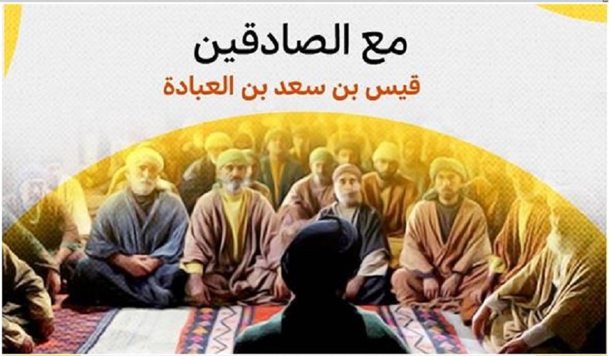 رجال حول أمير المؤمنين (ع).. (40)  قيس بن سعد بن عبادة الأنصاري (رض)