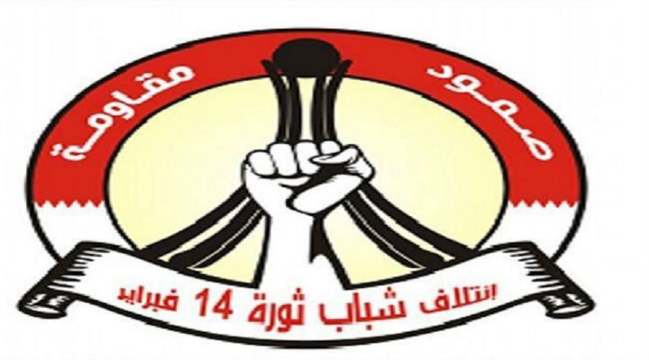 البحرين... ائتلاف 14 فبراير يهنئ المسلمين بذكرى المولد النبوي الشريف