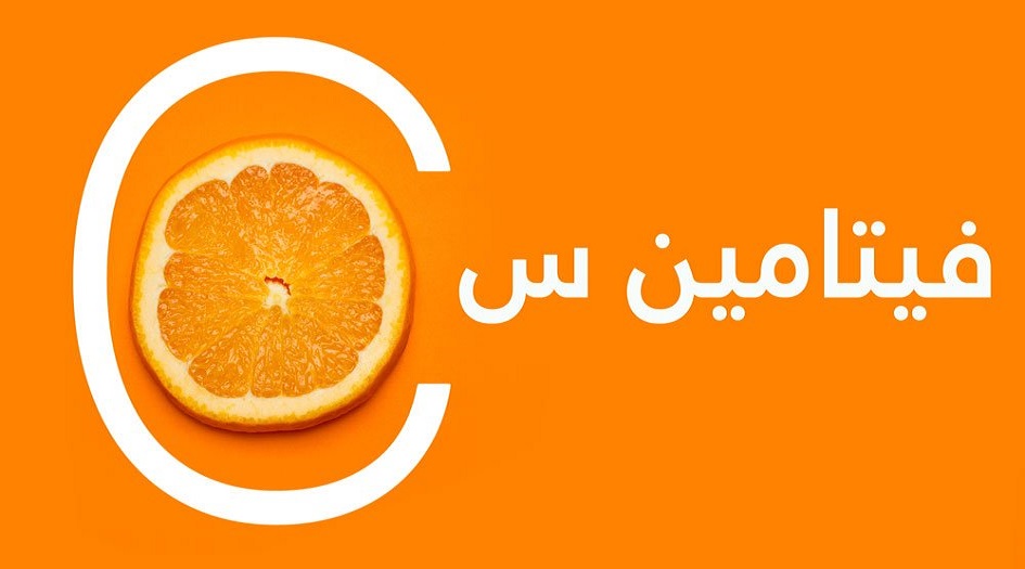 5 خرافات رئيسية حول فيتامين سي