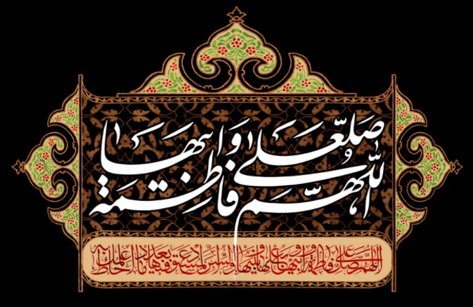 روايات استشهاد فاطمة الزهراء عليها السلام كاملة مكتوبة