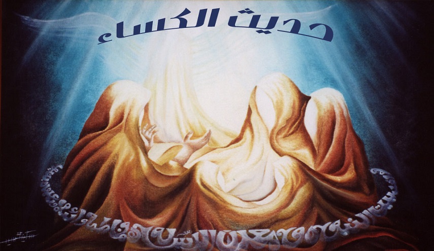حديث الكساء