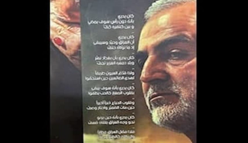 تعرف على أول ديوان شعر عراقي عن بطولات الشهيد سليماني