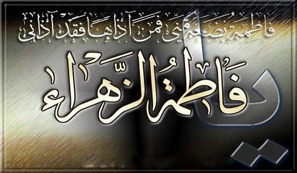 وصية فاطمة الزهراء عليها السلام للإمام علي (ع)
