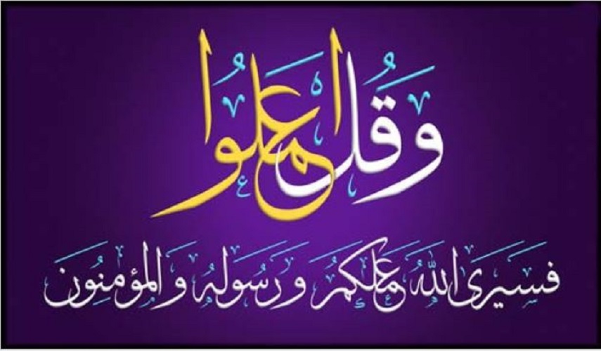 رؤى سياسية قرانية.. ح 22 (اهمية العمل في الاسلام و دور الحكومة)