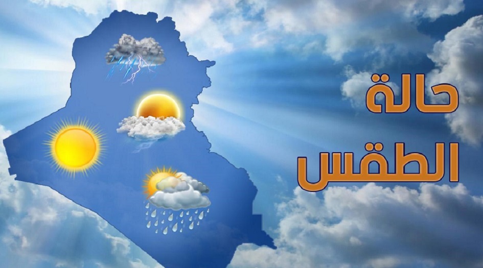 حالة الطقس في العراق اليوم
