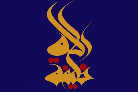 آيا براي همه انسانها امكان وصول به مقام خليفه الله وجود دارد؟