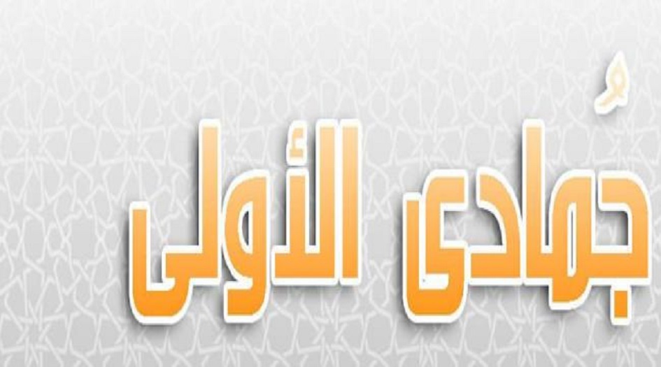 مناسبات شهر رمضان عند الشيعة