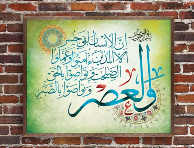 عصر؛ سوره اي كه به ولايت امام علي (ع)  اشاره دارد