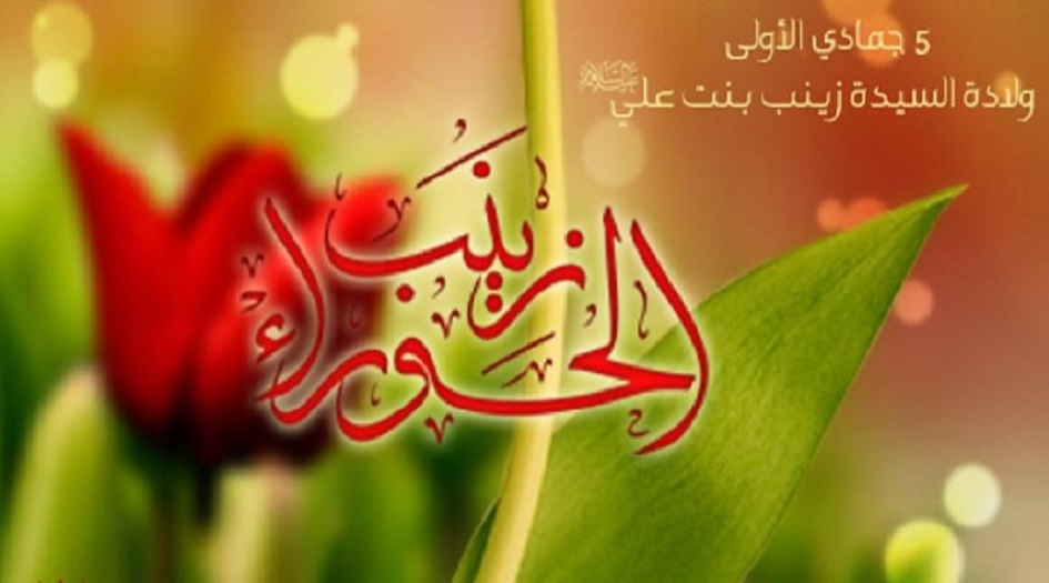 ألقاب السيدة زينب الكبرى عقيلة بني هاشم عليها السلام
