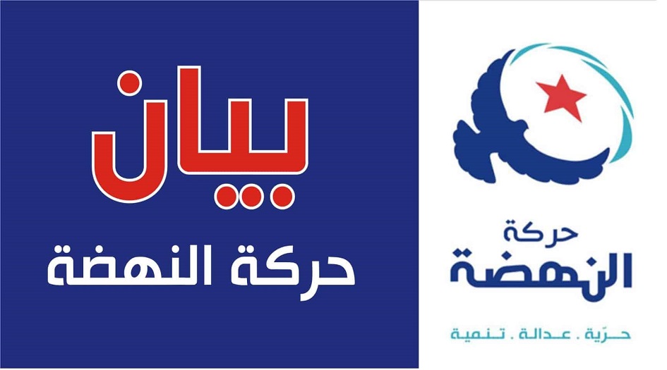 "حركة النهضة" التونسية تصف قرارات سعيّد الأخيرة بـ"الاعتداء السافر"