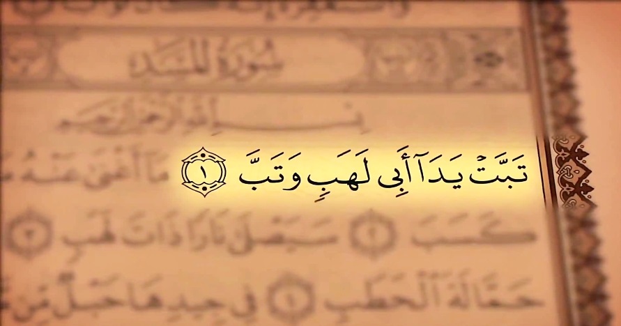 مسد، سوره اي با سه نام