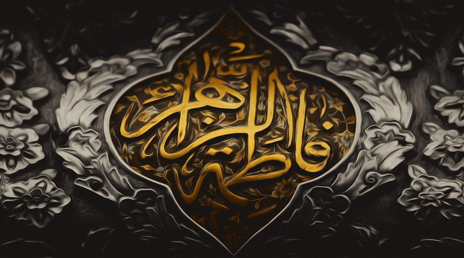 رسائل تعزية بمناسبة ذكرى استشهاد السيدة فاطمة الزهراء (سلام الله عليها)