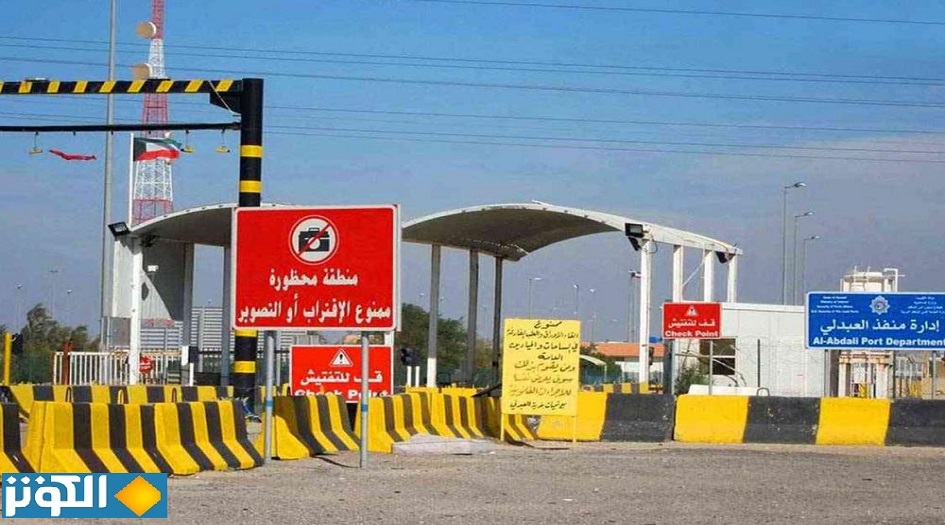 الكويت تعلن موعد إفتتاح منفذها البري مع العراق