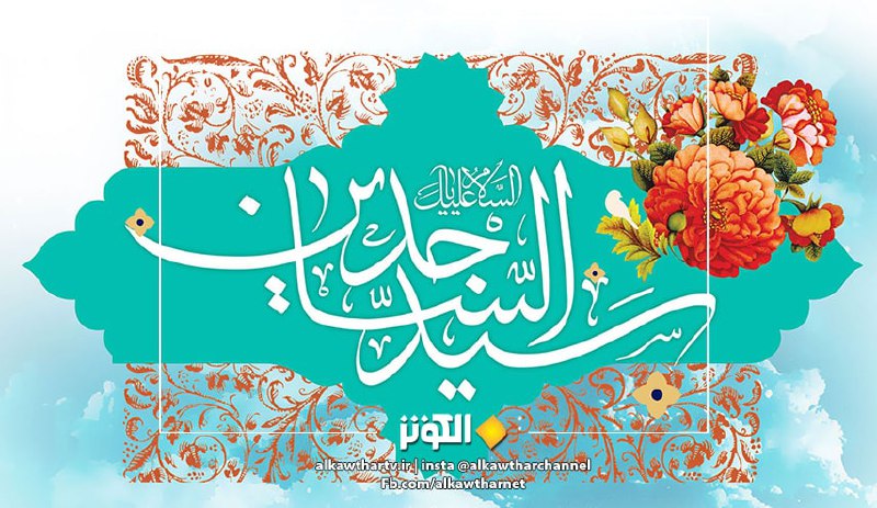 قال الإمام السجاد(ع):  اعلموا أن الله....