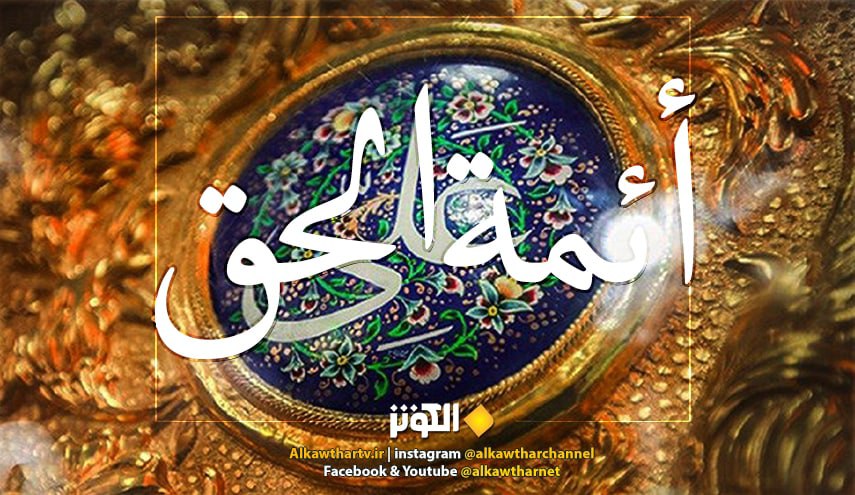 قال رسول الله: اعْلَمُوا أَنَّ اللهَ قَدْ نَصَبَهُ لَكُمْ وَلِيّاً وَإماماً ...