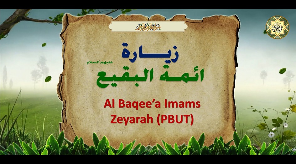زيارة أئمة البقيع عليهم السلام مكتوبة